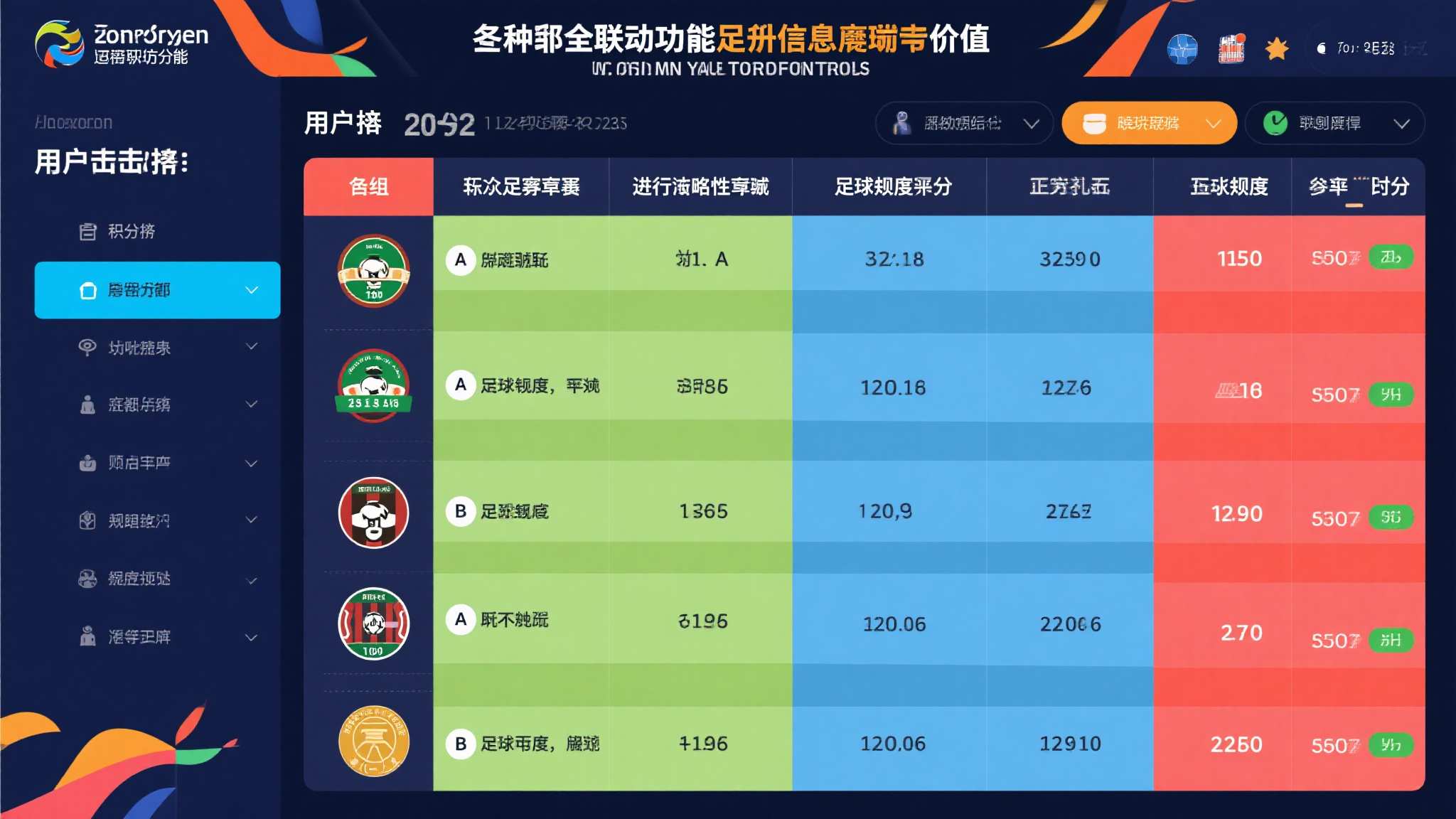 世界杯比分结果简介